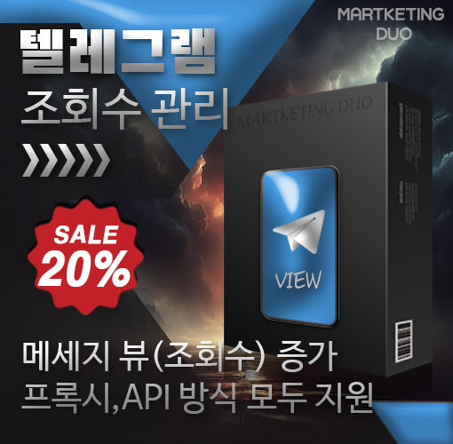 https://marketingduo.co.kr/media/%ED%85%94%EB%A0%88%EA%B7%B8%EB%9E%A8-%EC%A1%B0%ED%9A%8C%EC%88%98-%EB%B7%B0-%EC%A6%9D%EA%B0%80-%EC%9E%91%EC%97%85-%ED%94%84%EB%A1%9C%EA%B7%B8%EB%9E%A8.png