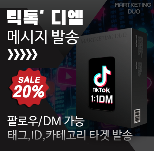 https://marketingduo.co.kr/media/%ED%8B%B1%ED%86%A1-%EB%94%94%EC%97%A0-%EB%B0%9C%EC%86%A1-%ED%94%84%EB%A1%9C%EA%B7%B8%EB%9E%A8.png